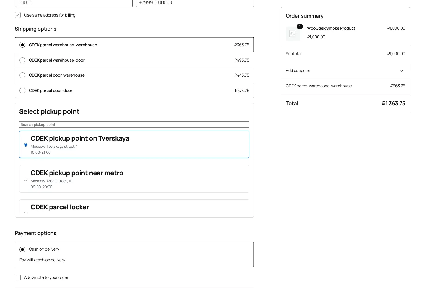 Выбор ПВЗ СДЭК в WooCommerce checkout